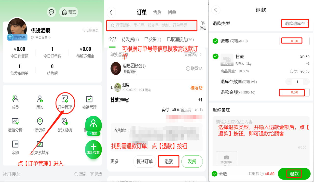 如何处理售后问题，批量退款等操作示意图