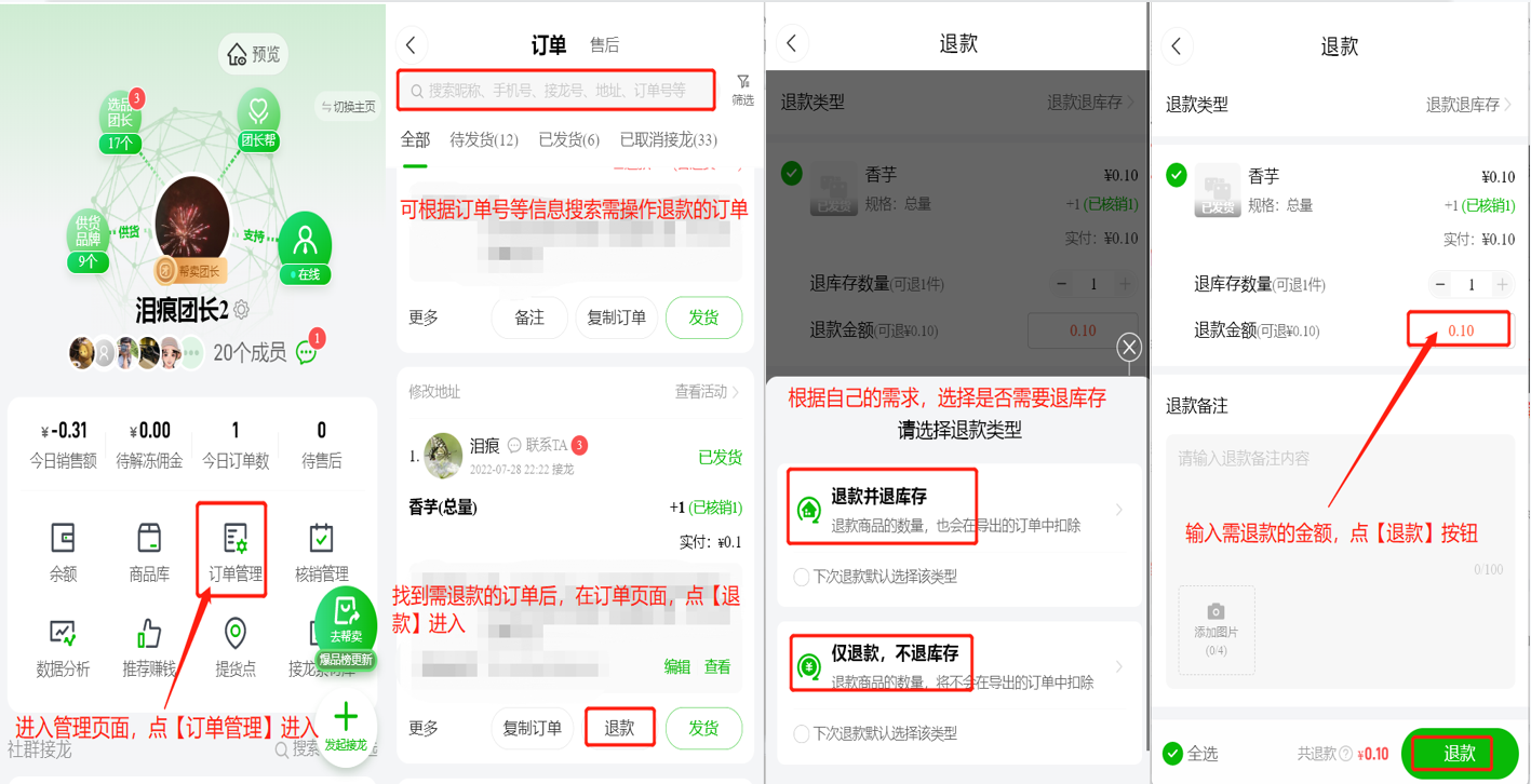 如何操作部分退款操作示意图