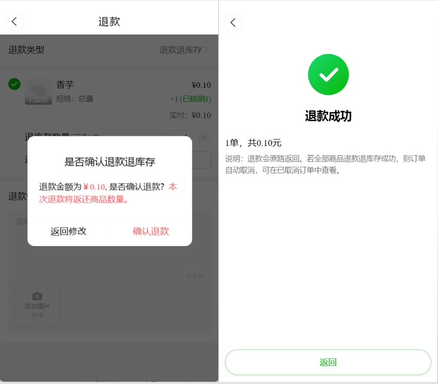 如何操作部分退款操作示意图