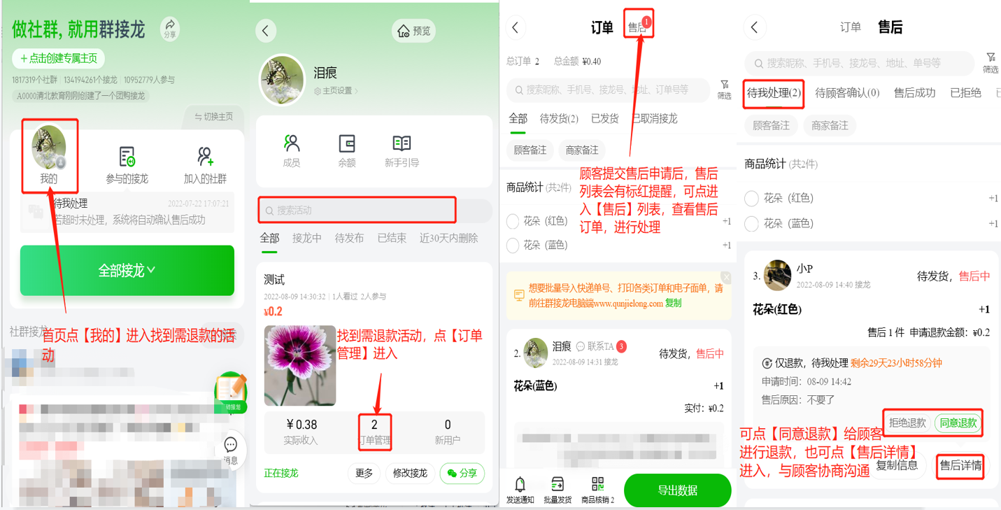 个人主页商家如何处理售后退款操作示意图
