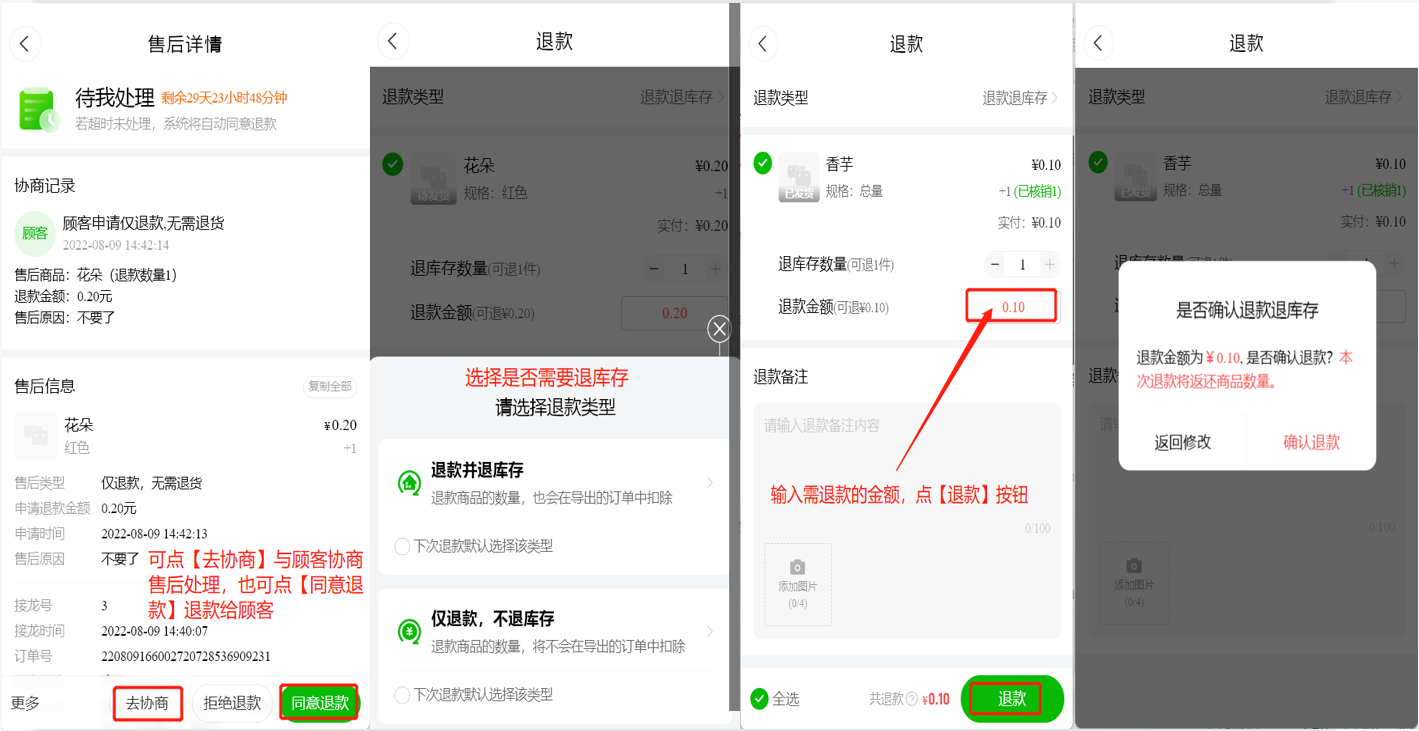 个人主页商家如何处理售后退款操作示意图
