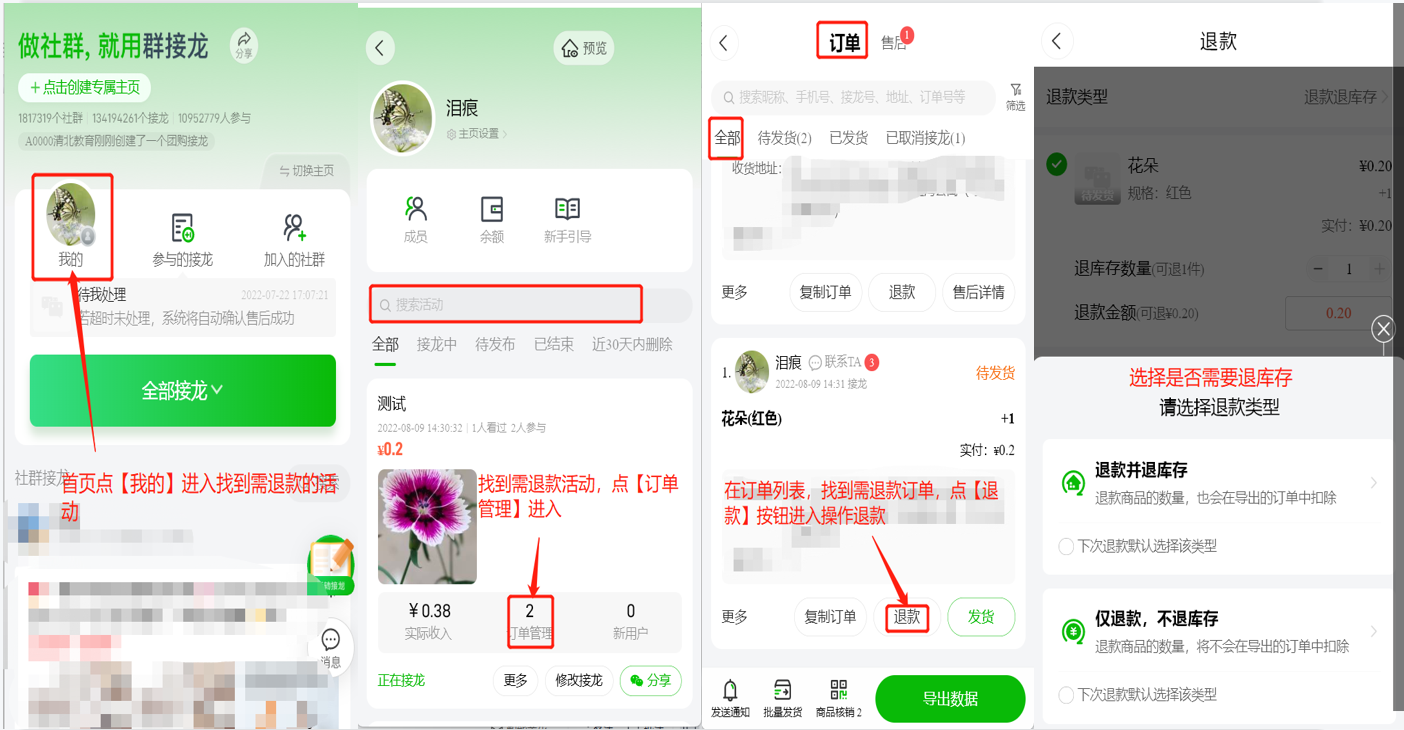 个人主页商家如何处理售后退款操作示意图