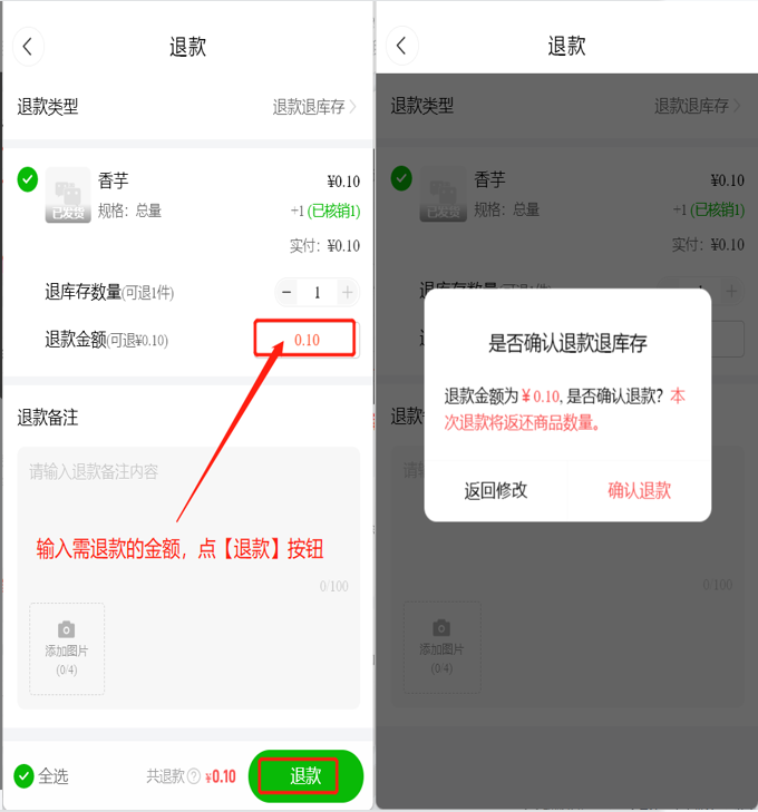 个人主页商家如何处理售后退款操作示意图