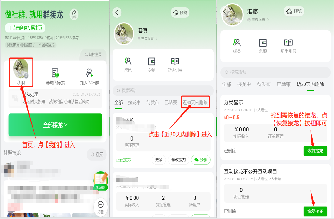 如何恢复删除的接龙操作示意图