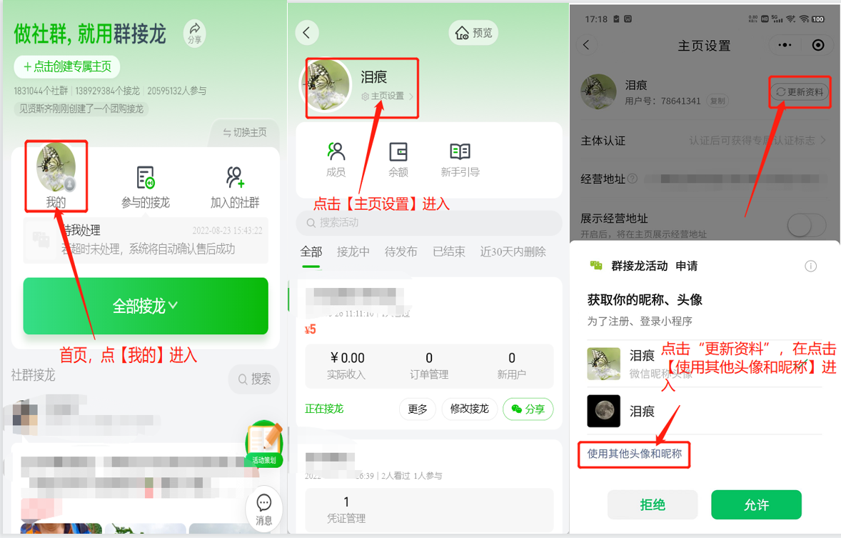 如何设置主页头像和昵称操作示意图