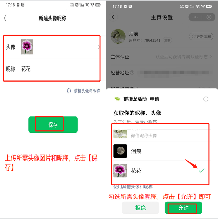 如何设置主页头像和昵称操作示意图