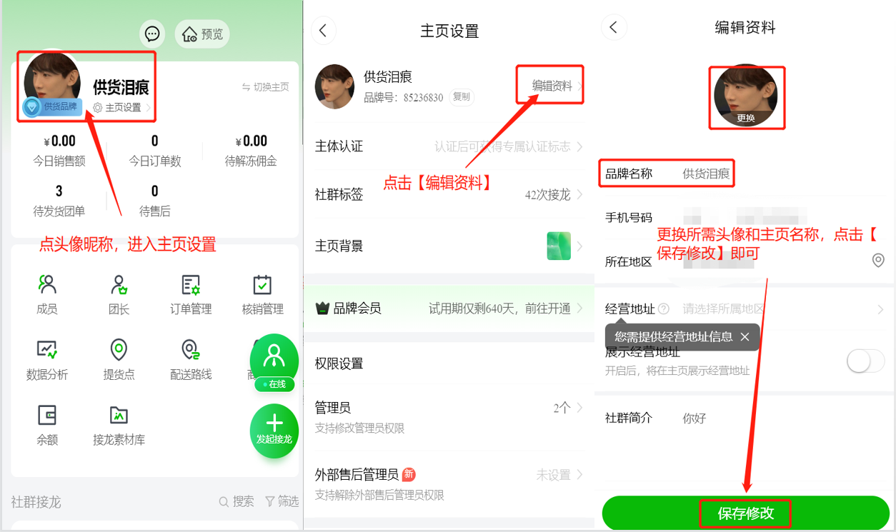 如何设置主页头像和昵称操作示意图