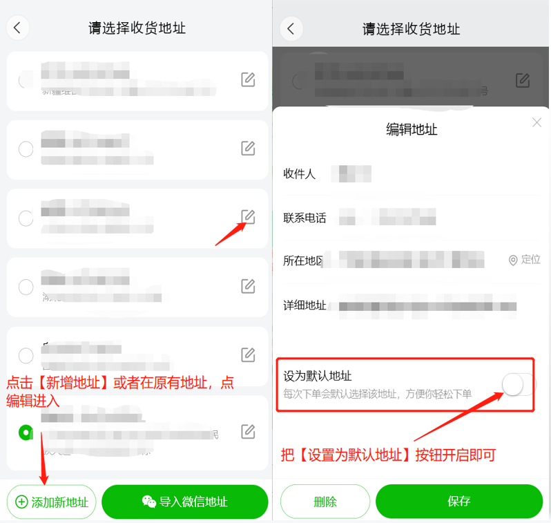 如何设置默认收货地址和设置收货地址操作示意图