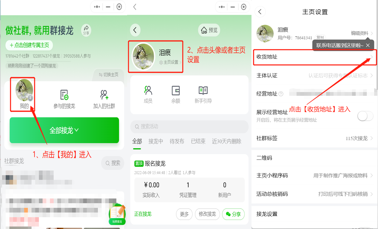 如何设置默认收货地址和设置收货地址操作示意图