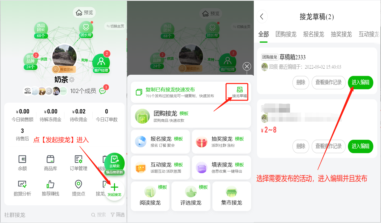 如何进入草稿箱操作示意图