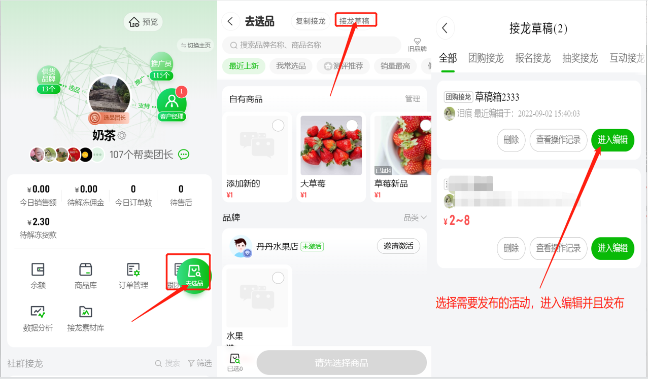 如何进入草稿箱操作示意图