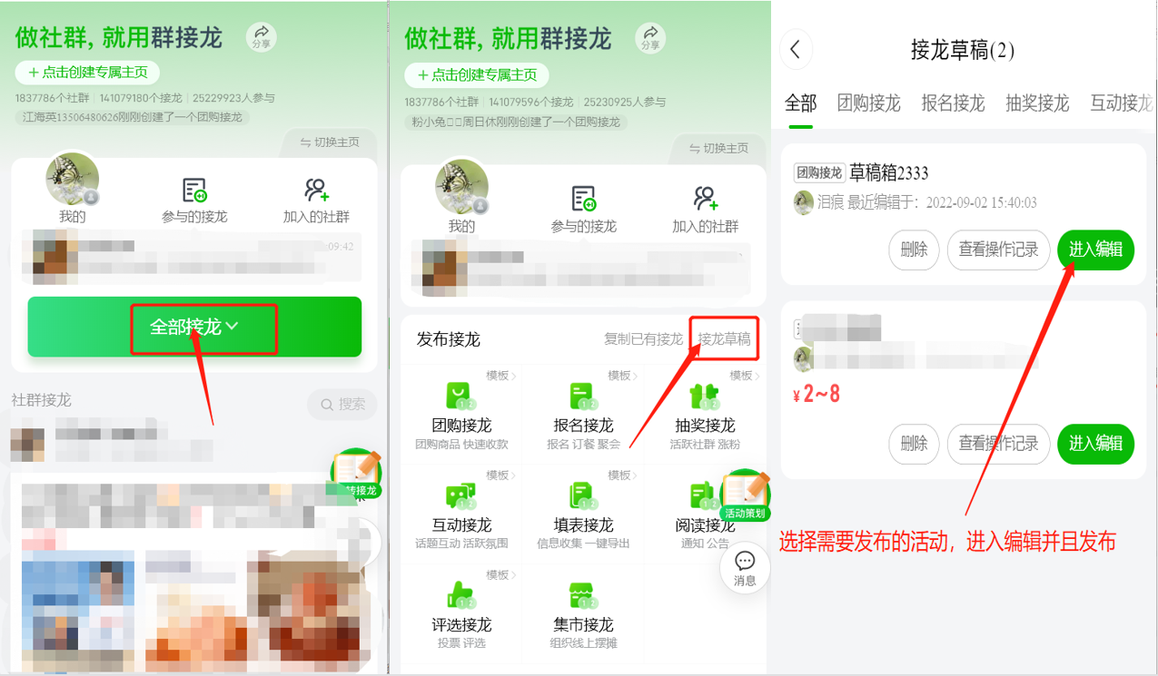 如何进入草稿箱操作示意图