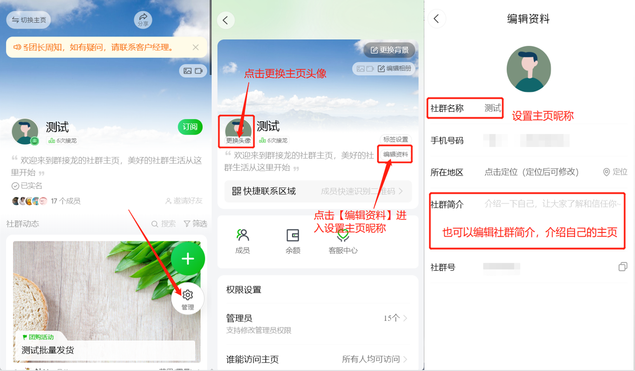 如何设置主页头像和昵称操作示意图