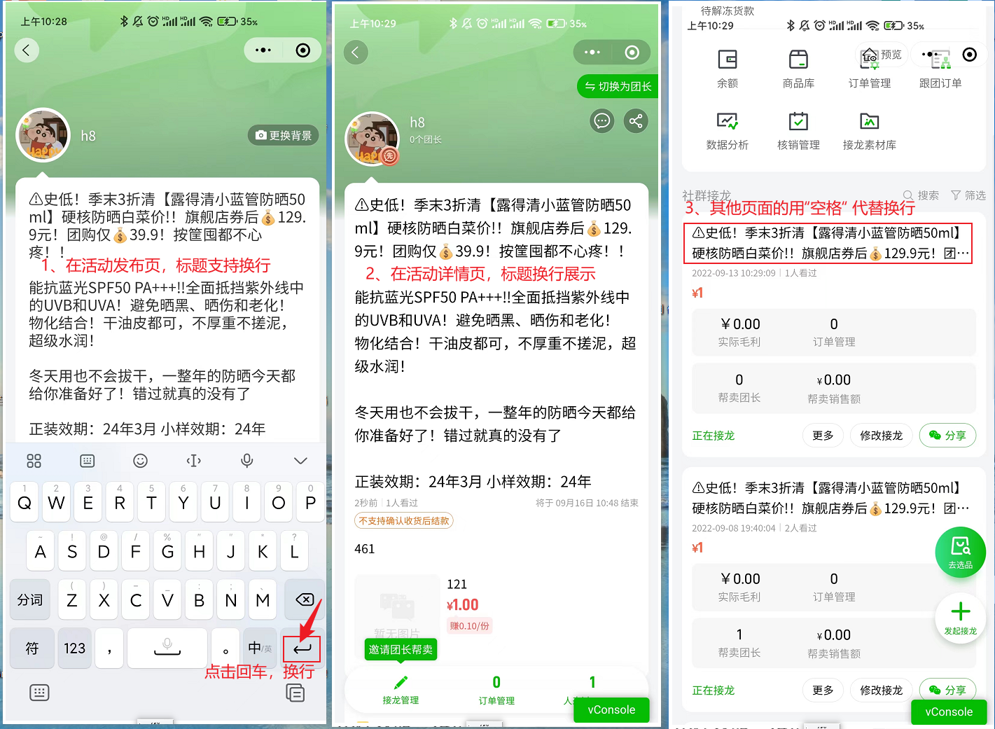 活动标题如何换行操作示意图