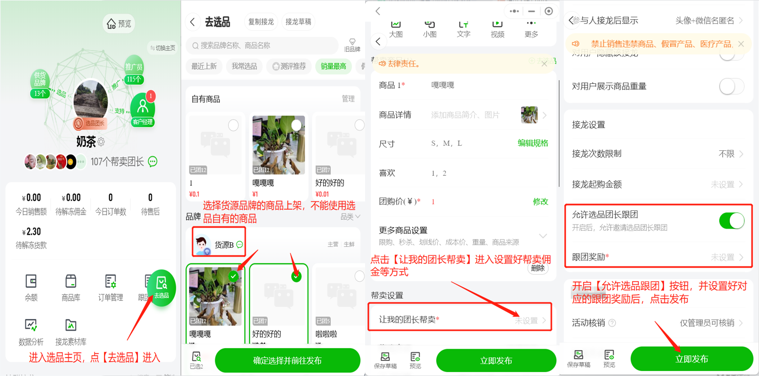 跟团活动如何操作操作示意图