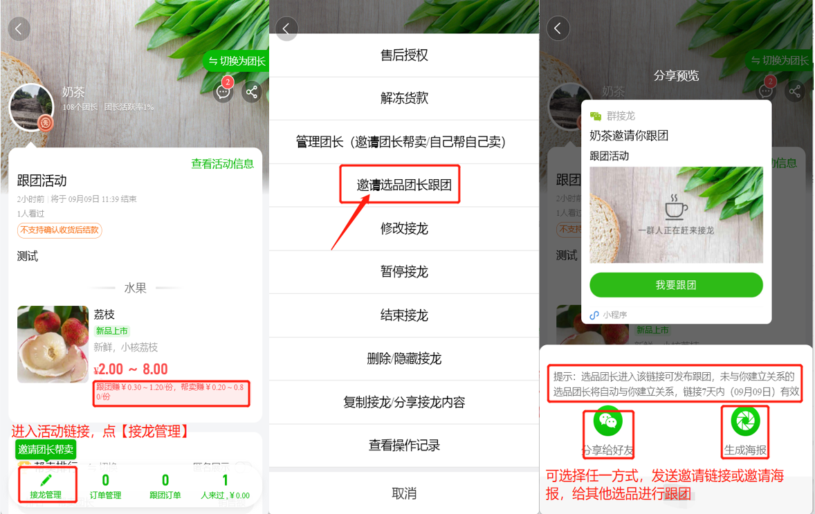 跟团活动如何操作操作示意图