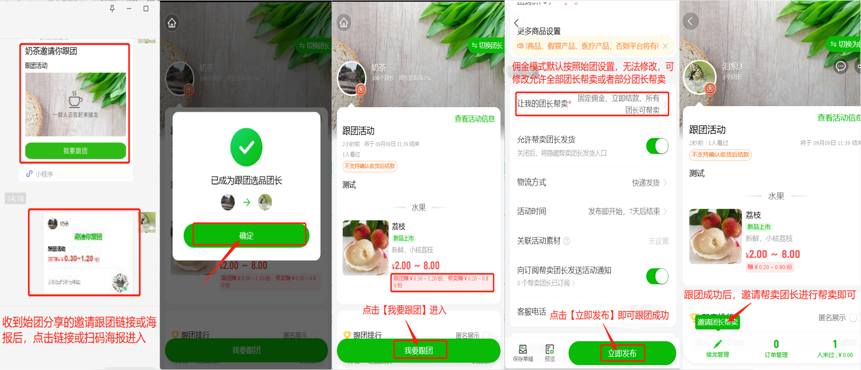 跟团活动如何操作操作示意图