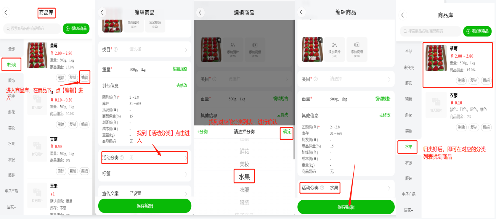 如何设置分类商品操作示意图