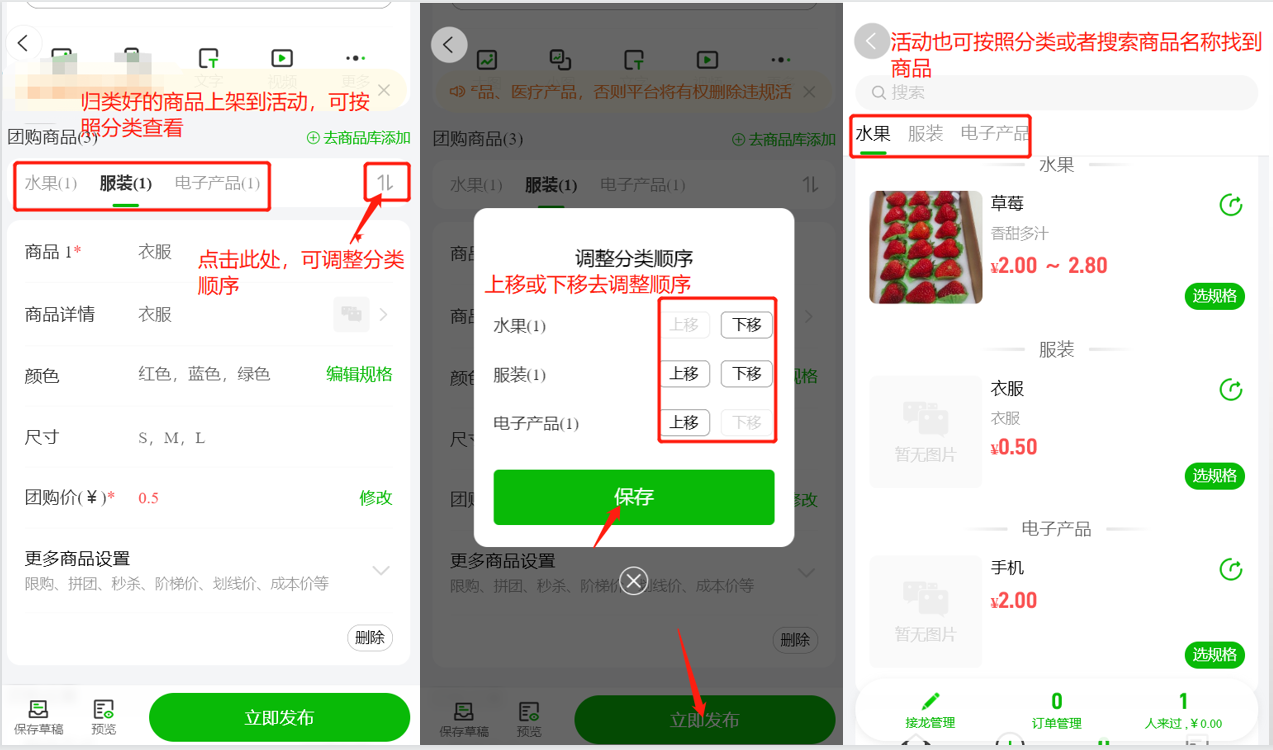 如何设置分类商品操作示意图