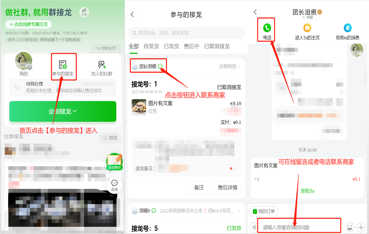 如何查看我的购买记录和联系接龙发起人操作示意图