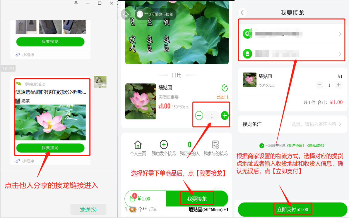如何参与接龙操作示意图