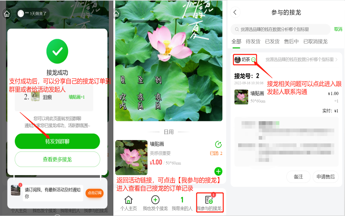 如何参与接龙操作示意图