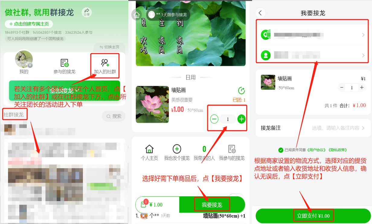 如何参与接龙操作示意图