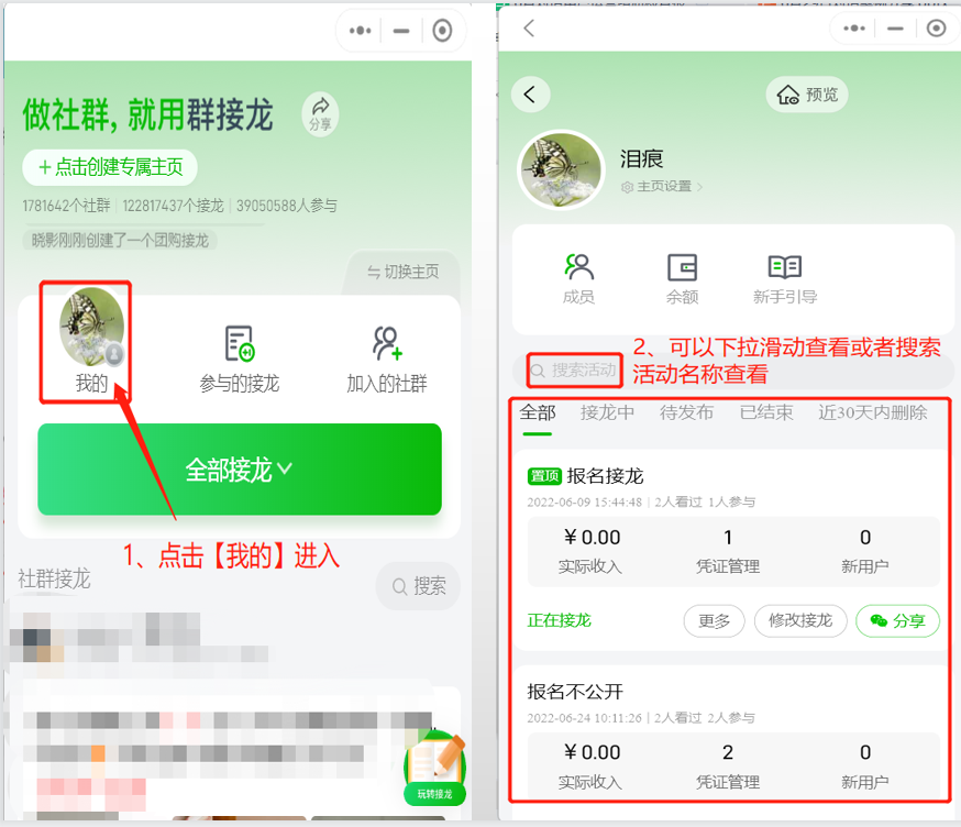 个人主页商家如何查看已发布的接龙链接操作示意图