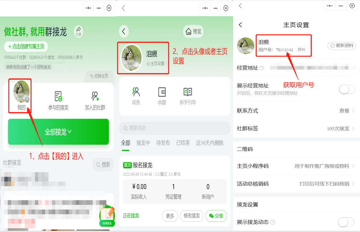 如何查看自己的用户号操作示意图