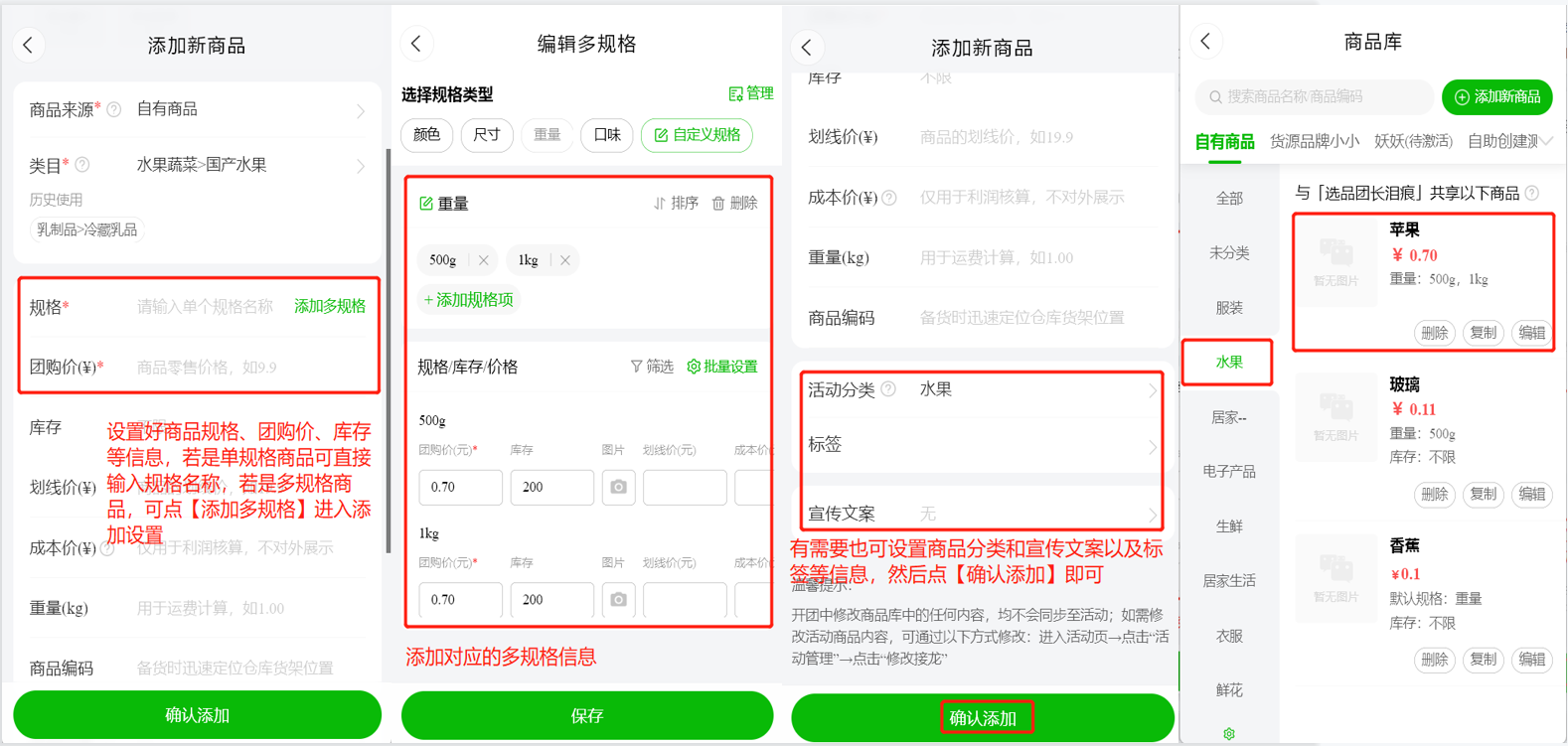 选品团长如何在商品库添加自有商品操作示意图