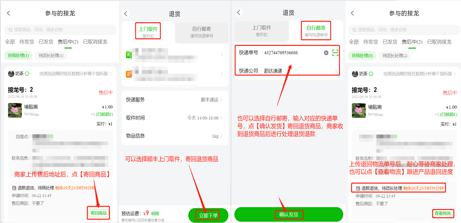 顾客如何在系统申请售后并上传退货物流单号操作示意图