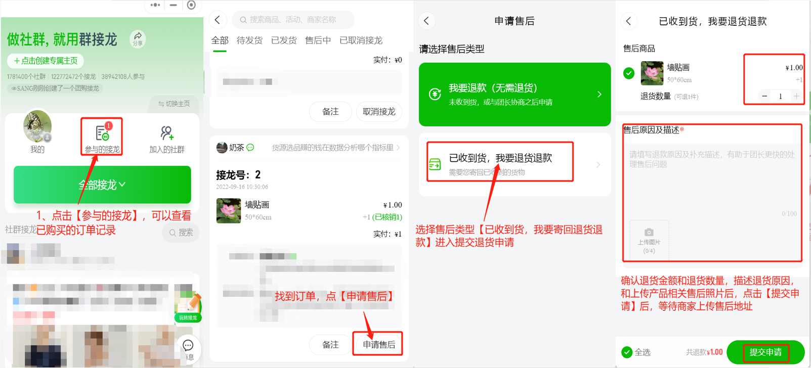 顾客如何在系统申请售后并上传退货物流单号操作示意图