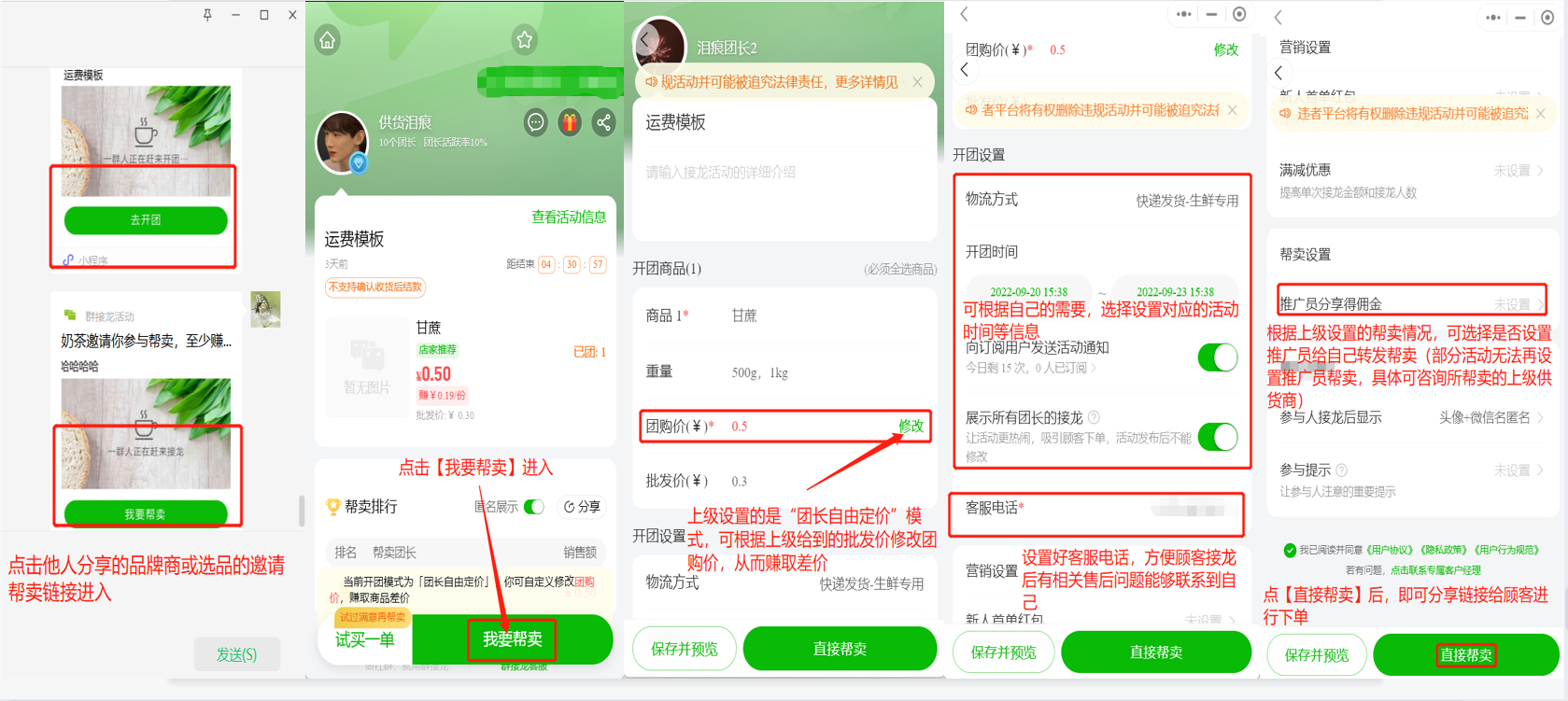 帮卖团长如何进行帮卖操作示意图
