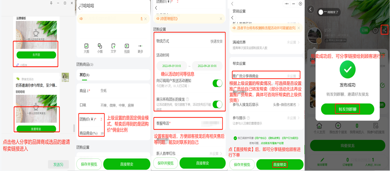 帮卖团长如何进行帮卖操作示意图