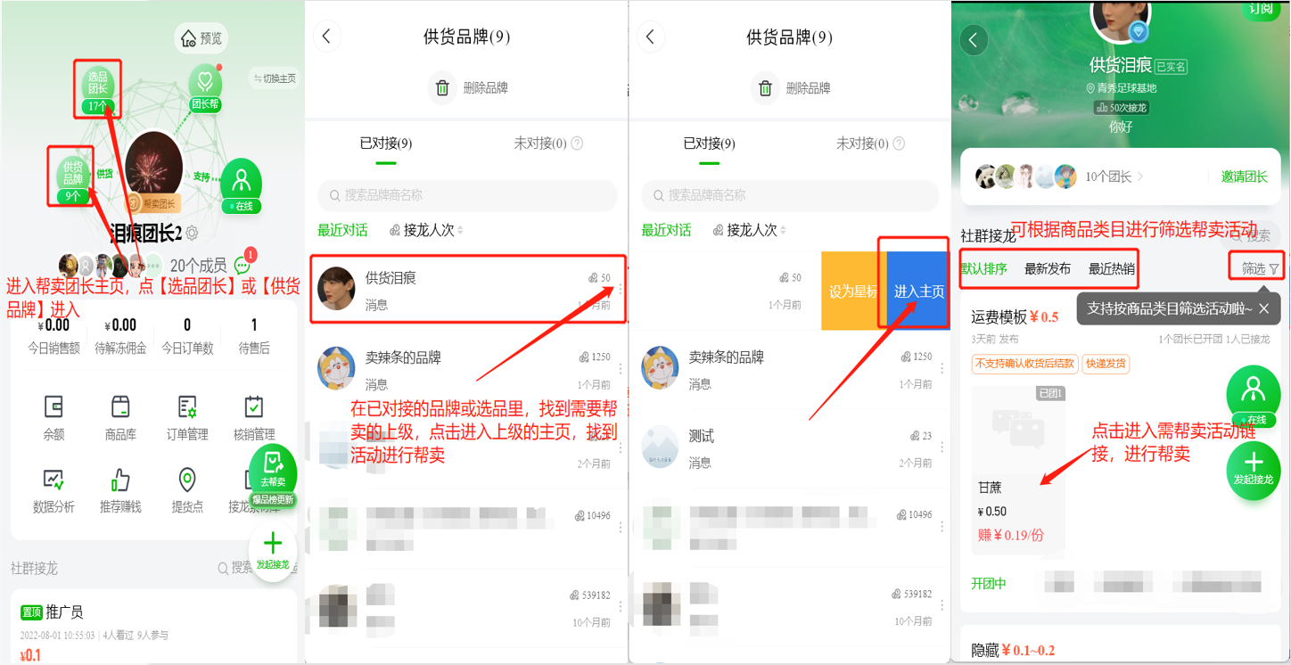 帮卖团长如何进行帮卖操作示意图