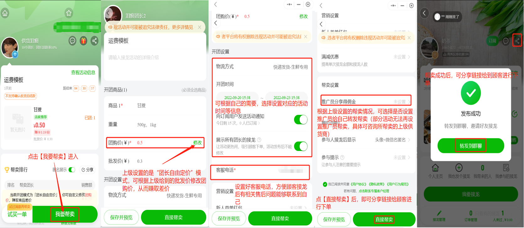 帮卖团长如何进行帮卖操作示意图