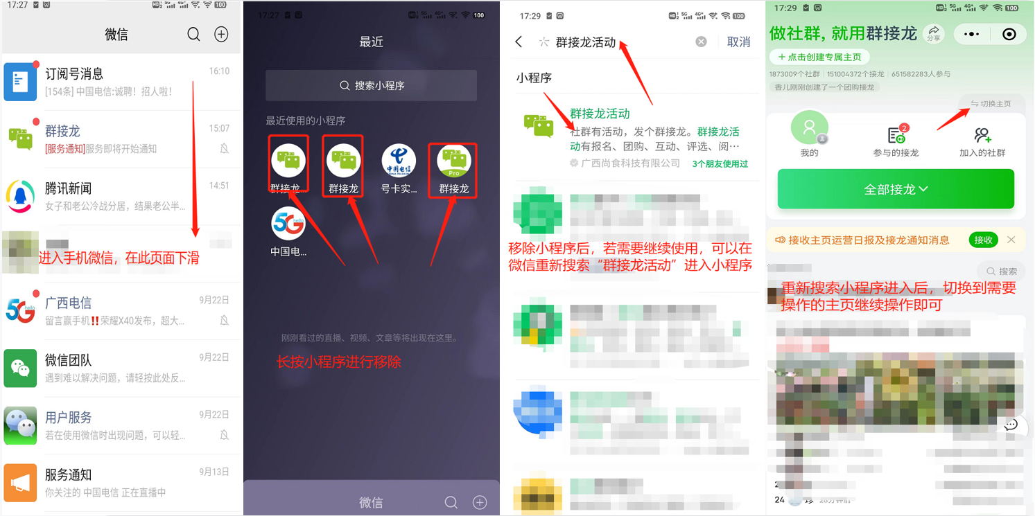 如何删除群接龙小程序操作示意图