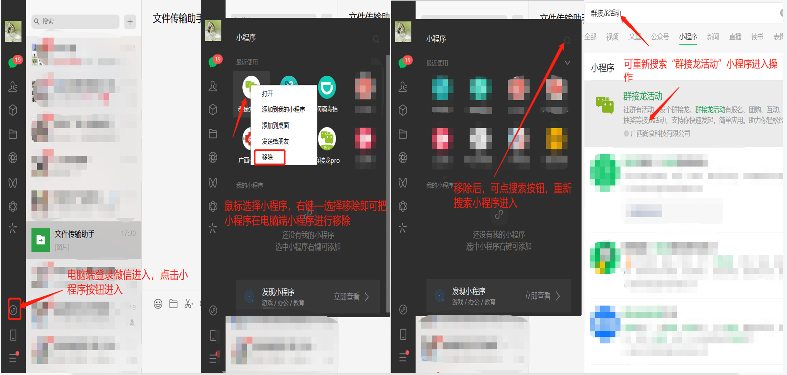 如何删除群接龙小程序操作示意图