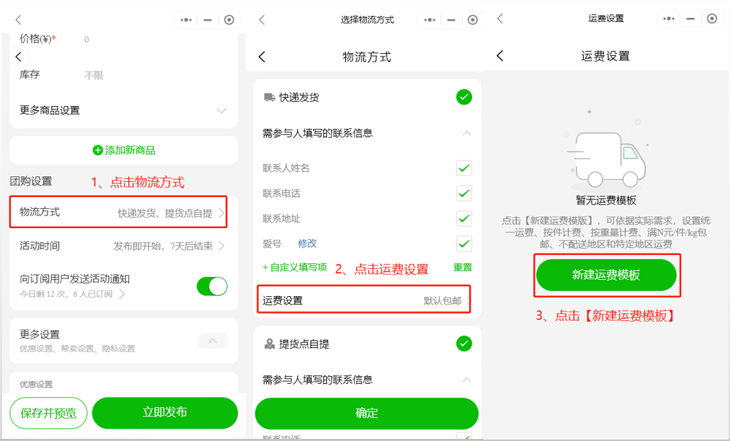如何添加运费模板操作示意图