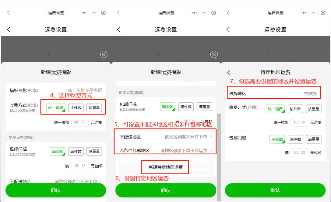 如何添加运费模板操作示意图