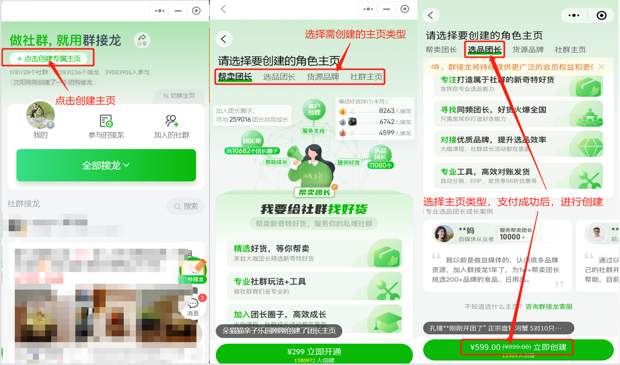 如何创建选品团长主页操作示意图