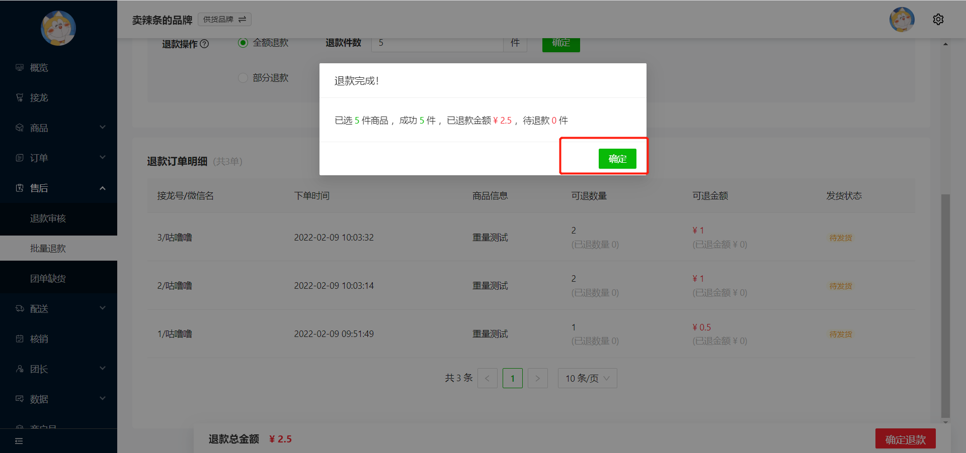 如何批量退款操作示意图