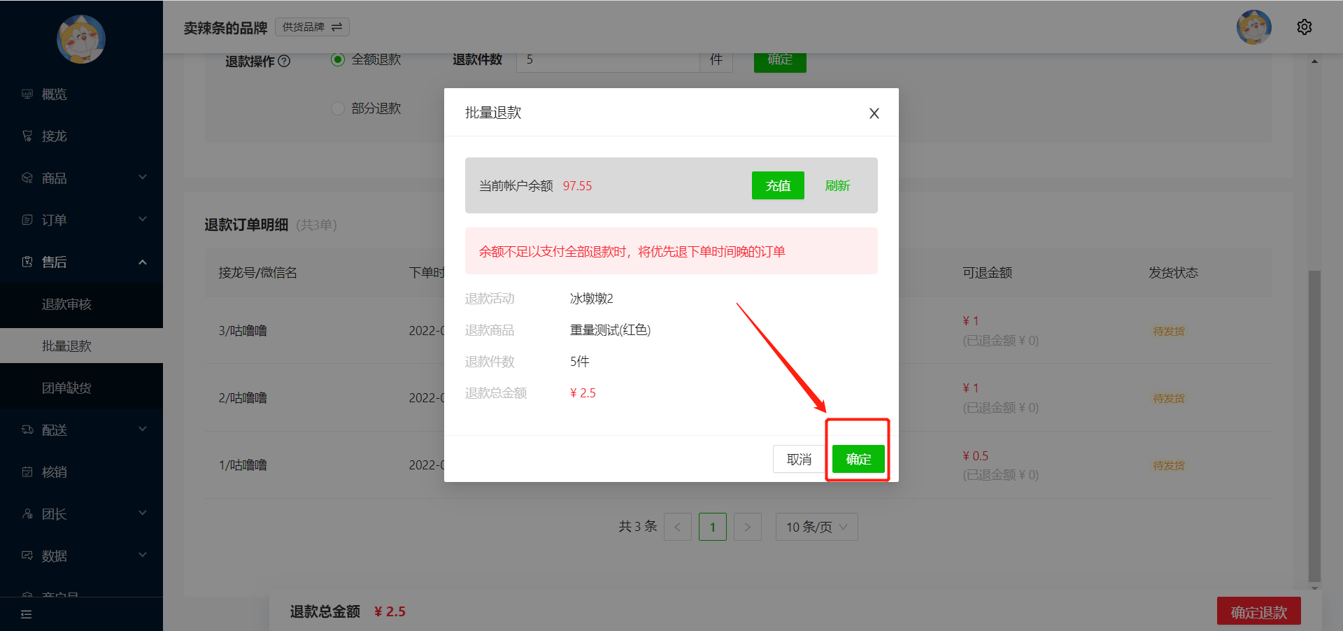 如何批量退款操作示意图