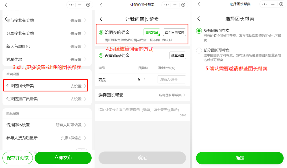 如何发布帮卖活动及设置帮卖佣金操作示意图