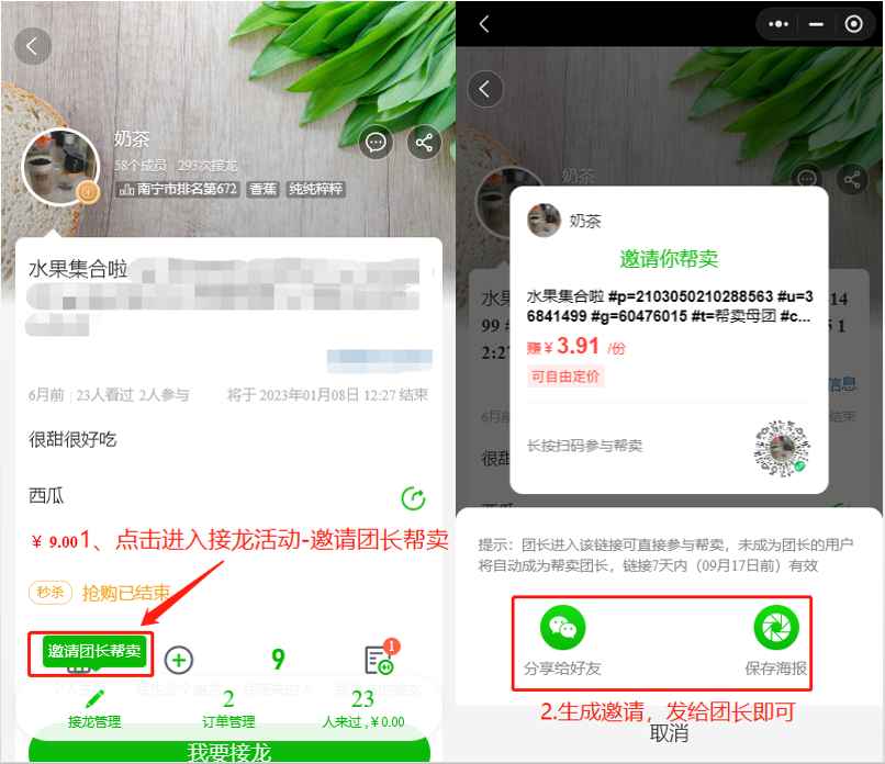 如何发布帮卖活动及设置帮卖佣金操作示意图