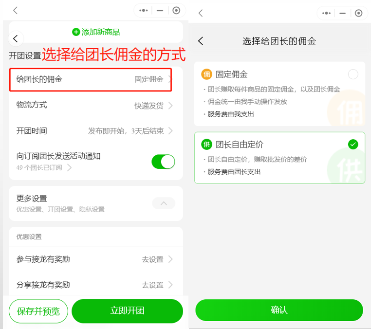 如何发布开团接龙和邀请团长开团操作示意图