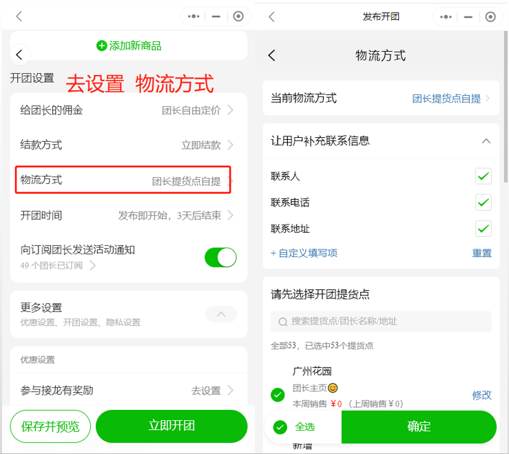 如何发布开团接龙和邀请团长开团操作示意图