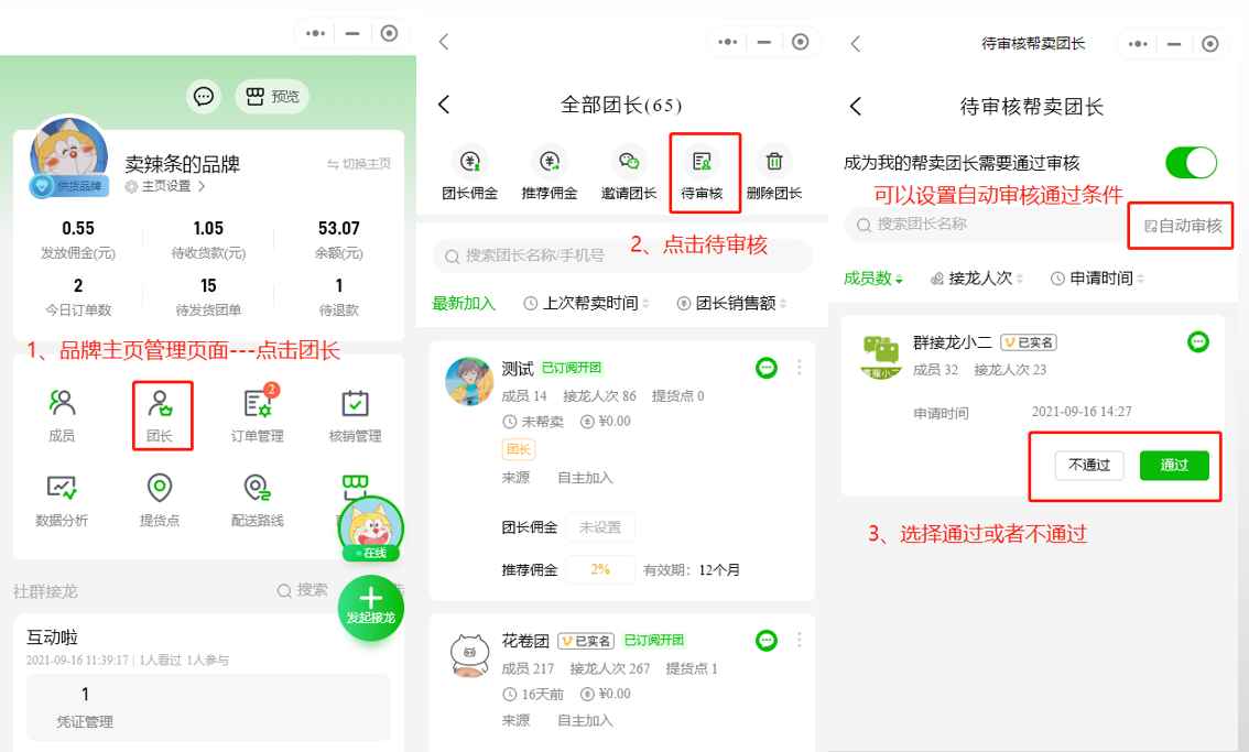 品牌主页如何邀请团长及设置专属佣金和推荐佣金操作示意图