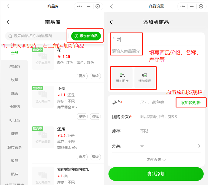如何添加多规格商品操作示意图
