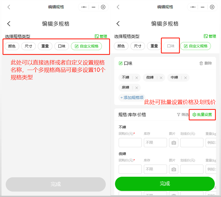 如何添加多规格商品操作示意图